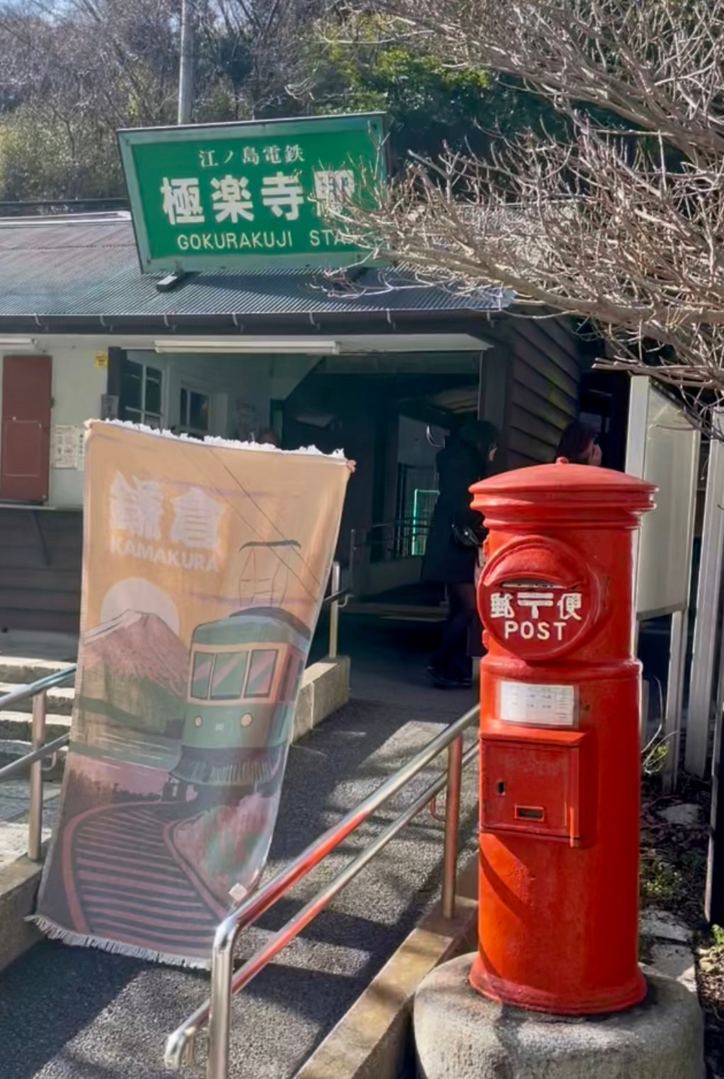 Enoden (江ノ電トルコタオル)