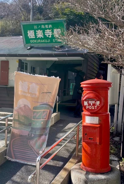 Enoden (江ノ電トルコタオル)