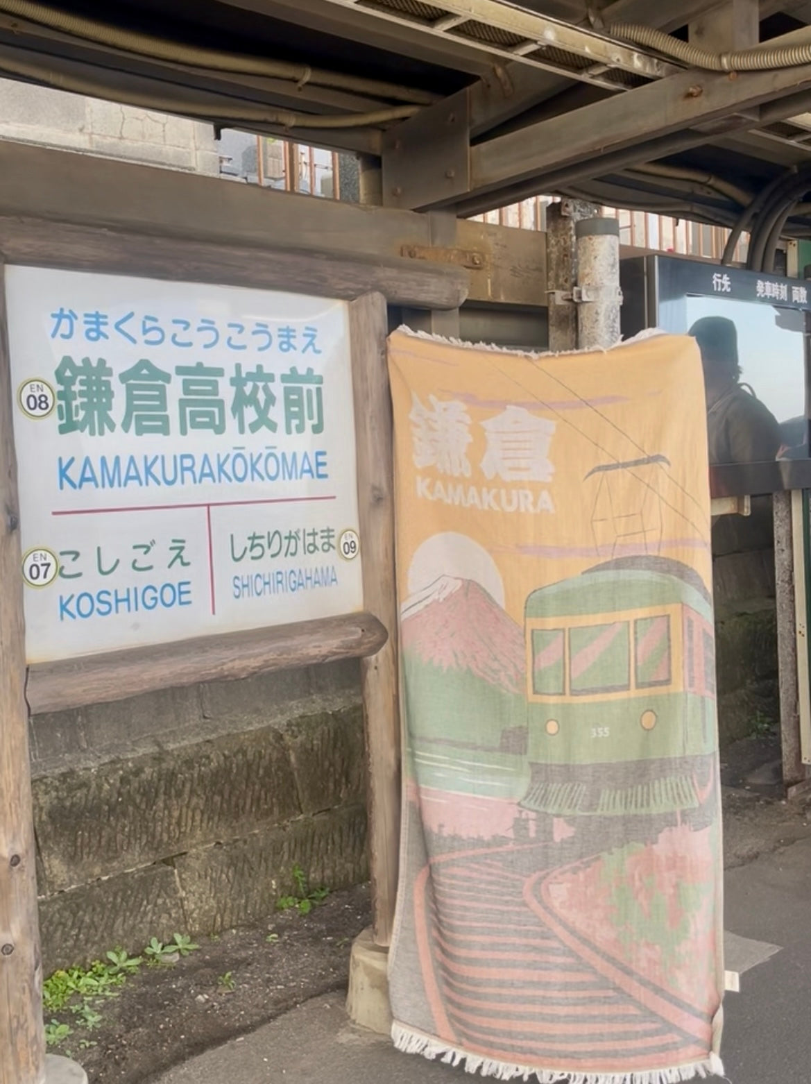 Enoden (江ノ電トルコタオル)