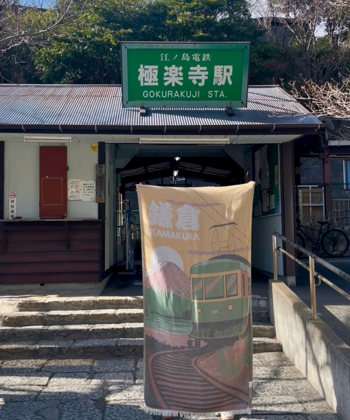 Enoden (江ノ電トルコタオル)